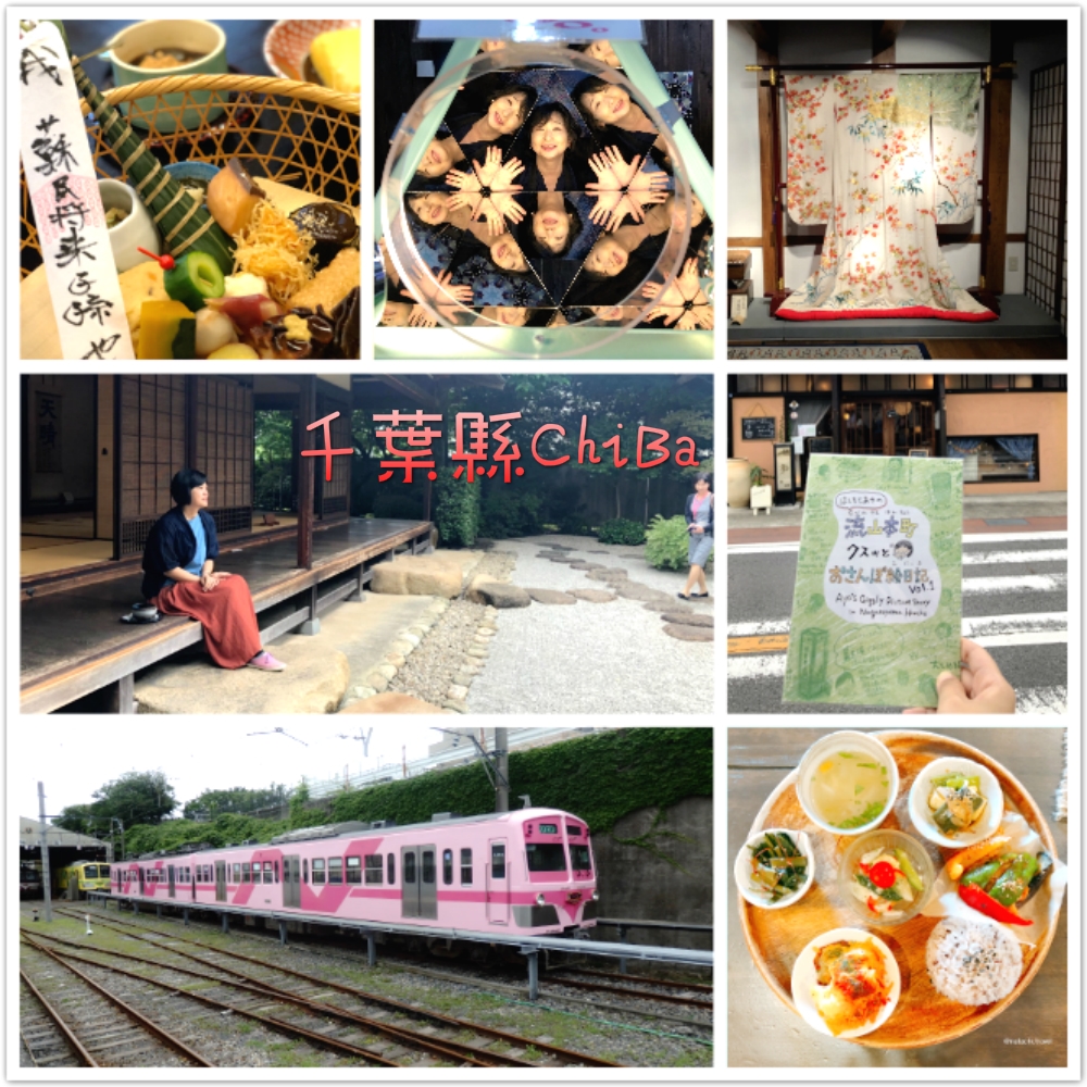 chibatravel千葉流山