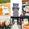 川越布丁、年輪蛋糕必吃甜點