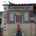金門古洋樓花磚民宿