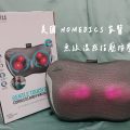 美國家醫按摩枕