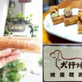 嘉義犬行燒
