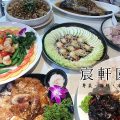 宸軒園粵式海鮮港式點心