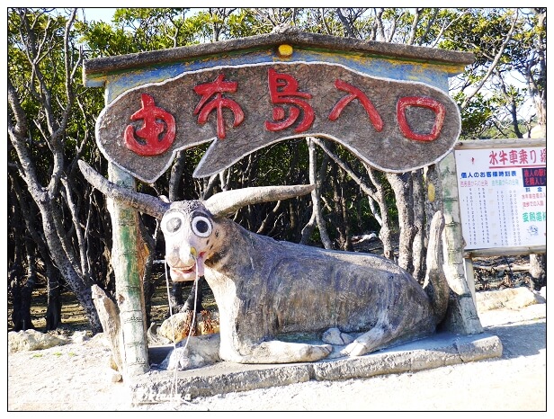 沖繩由布島