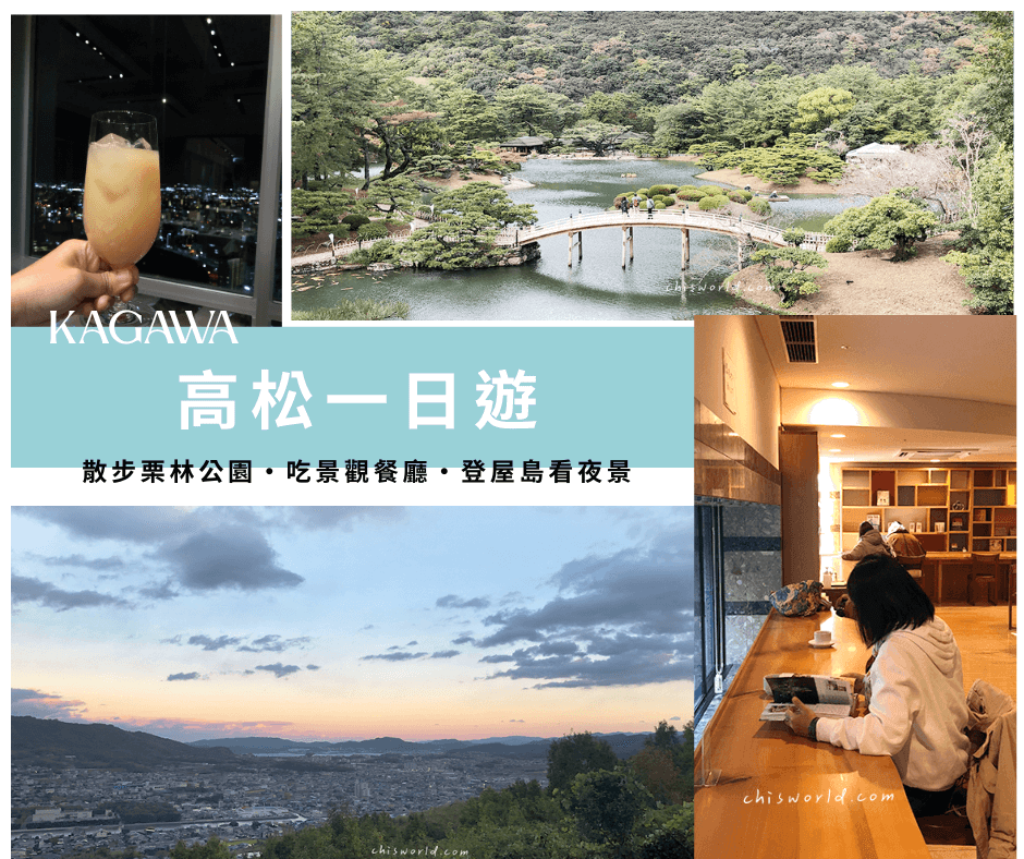 香川自由行｜四國高松藝術散策之旅