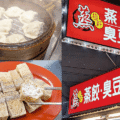嘉義蒸極軒