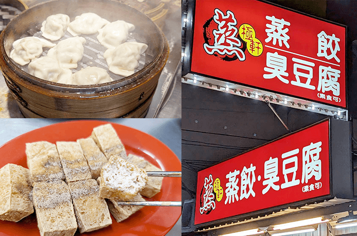 嘉義蒸極軒