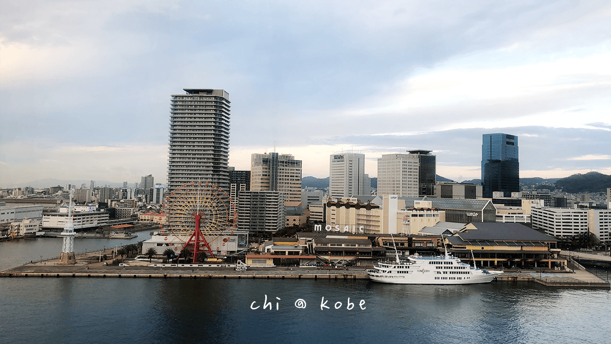神戶美利堅公園東方大酒店望出去的神戶港景