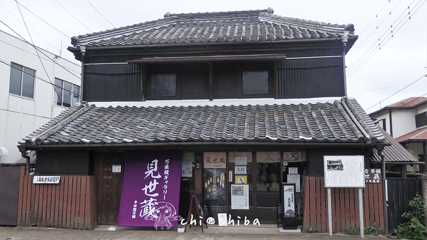 千葉流山「見世蔵」是萬花筒展示館，保有江戶建築外觀