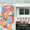 西湖市場