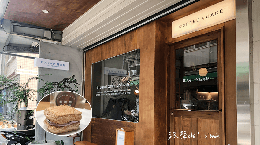 靛甜點販賣所