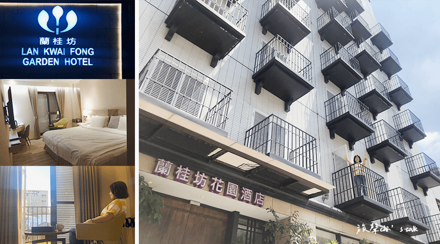 嘉義蘭桂坊花園酒店