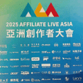 亞洲創作者大會ALA