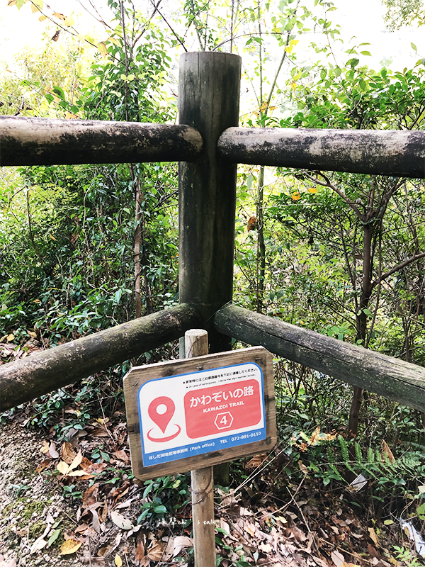 大阪星田園地路邊指示