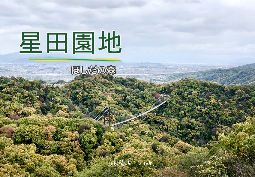 大阪星田原地