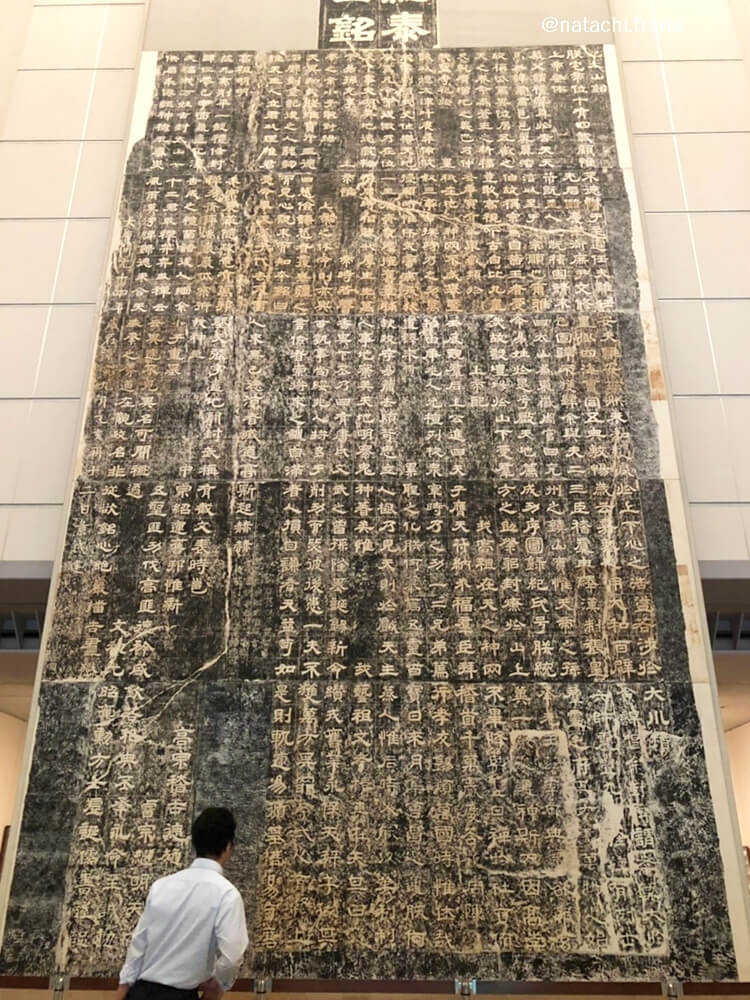千葉成田山書道美術館大廳的泰山銘碑相當震撼 千葉成田山書道美術館大廳的泰山銘碑