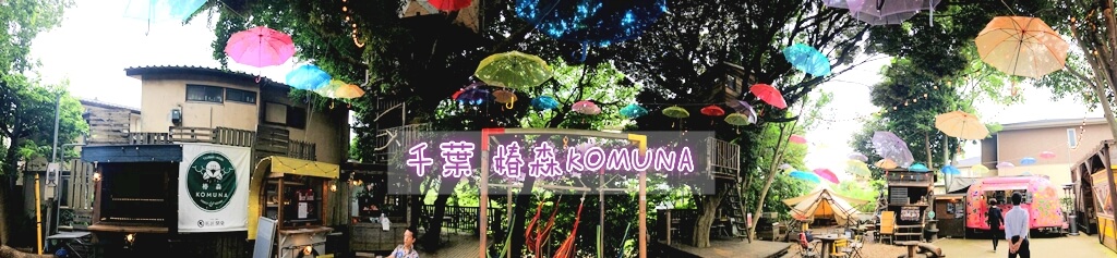 千葉市椿森コムナ 千葉市椿森コムナ全景,是當地人的休憩空間