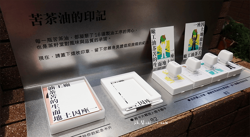 茶籽堂製油所設計一個蓋明信片活動