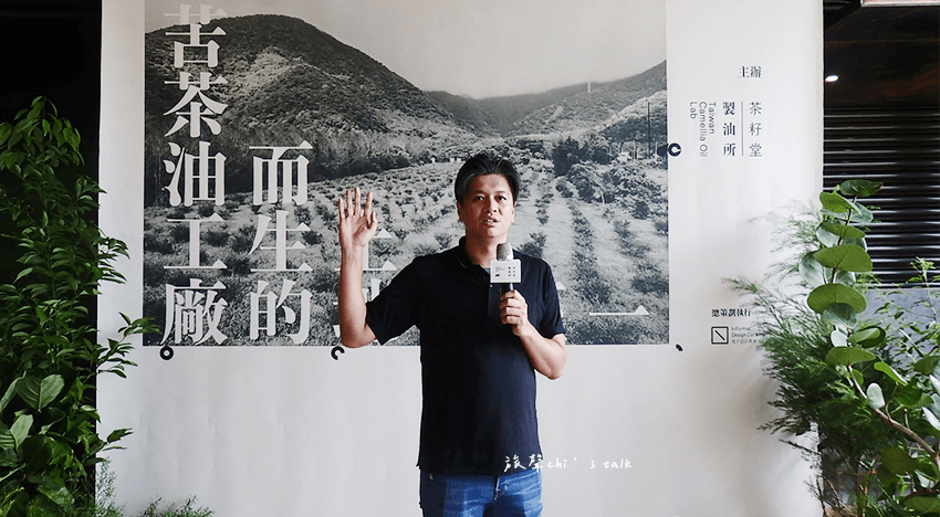 茶籽堂執行長趙文豪力推苦茶油產業復興