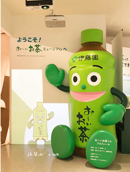 伊藤園茶博物館入口