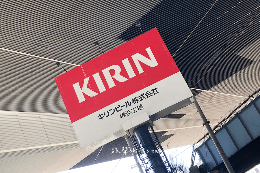 橫濱麒麟啤酒見學工廠