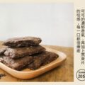 巧克力蘋果燕麥餅