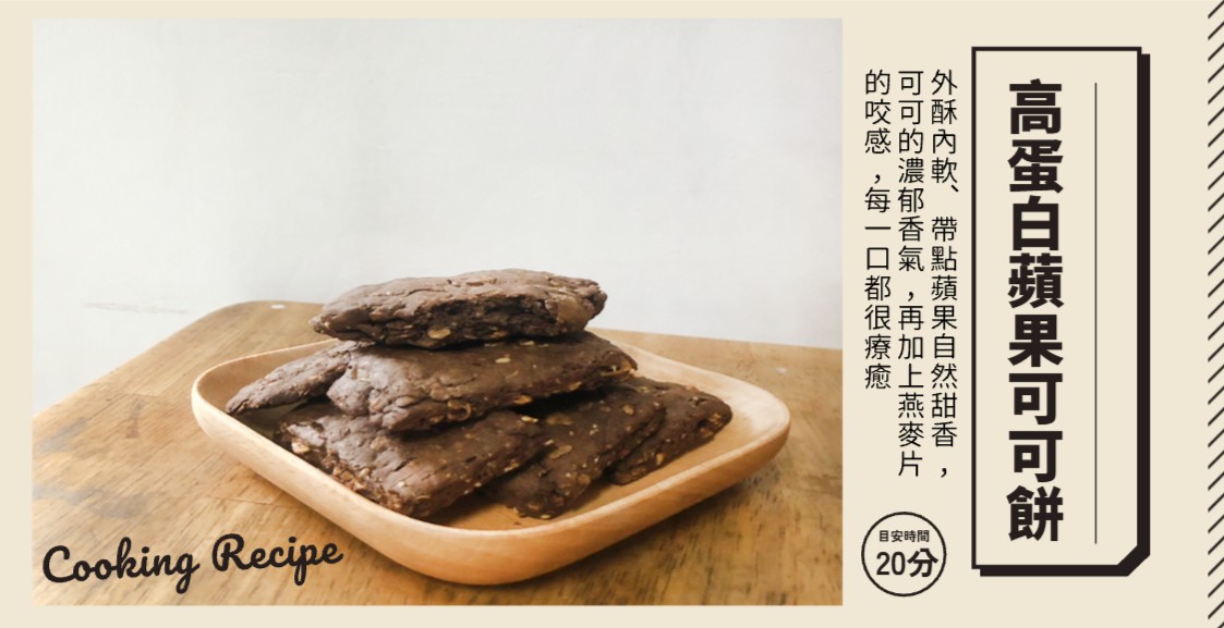 巧克力蘋果燕麥餅