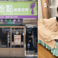 台北按摩推薦 原始點按摩
