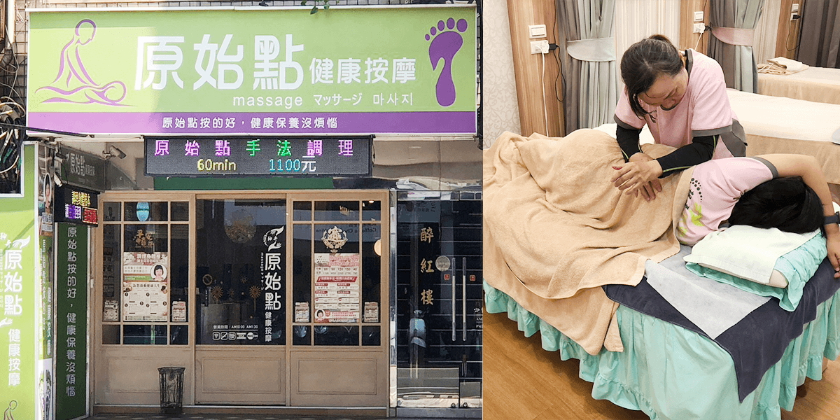 受保護的內容: 原始點養生館｜台北中山區按摩推薦｜深層手技舒緩身體不適