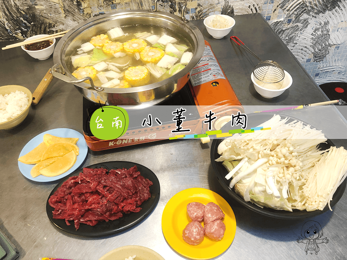 台南美食推薦小董牛肉