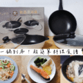 CUOCO固鋼鍋具 一鍋料理