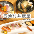 內湖285巷五漁村丼飯屋